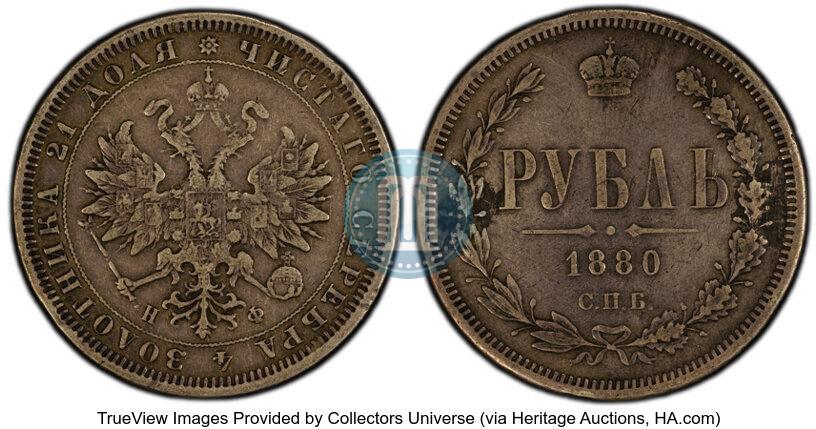 Picture 1 rouble 1880 year СПБ-НФ 