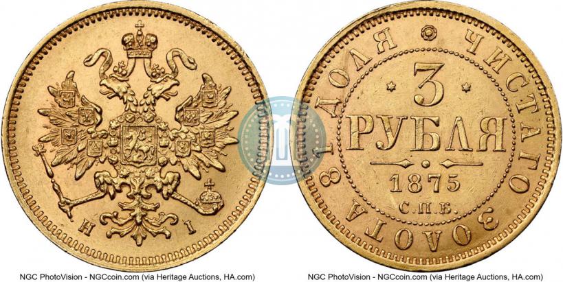 Picture 3 roubles 1875 year СПБ-HI 