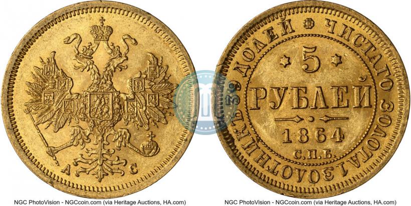 Picture 5 roubles 1864 year СПБ-АС 