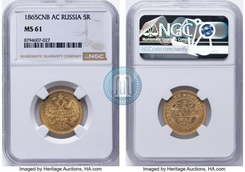 Picture 5 roubles 1865 year СПБ-АС 
