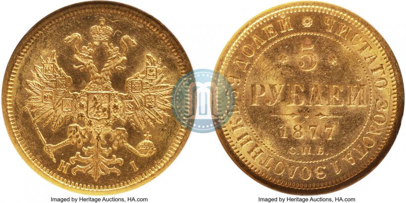 Picture 5 roubles 1877 year СПБ-НІ 