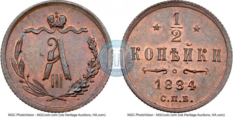 Picture 1/2 kopeck 1884 year СПБ 