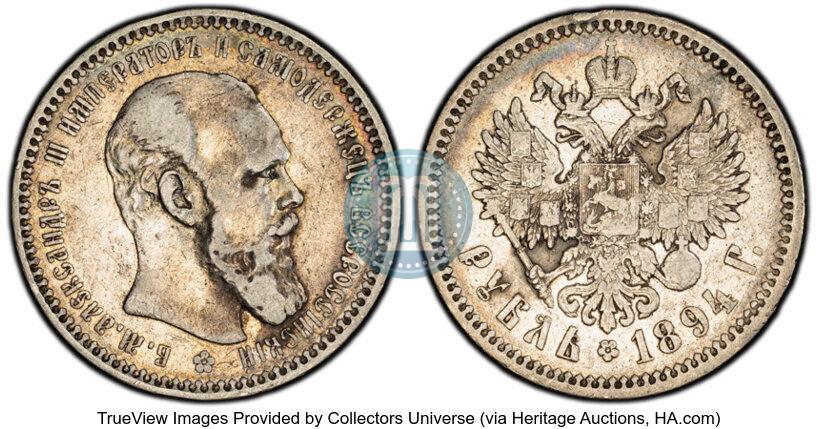 Picture 1 rouble 1894 year (АГ) 
