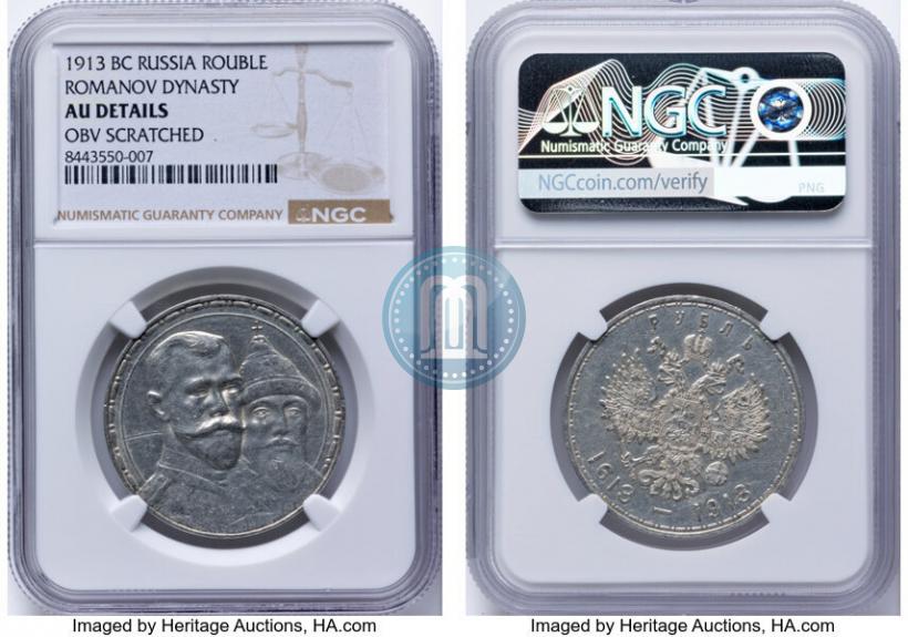 Picture 1 rouble 1913 year (ВС) "In commemoration of tercentenary of Romanov's dynasty"