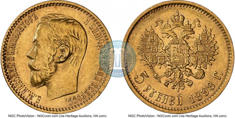 Picture 5 roubles 1898 year (АГ) 