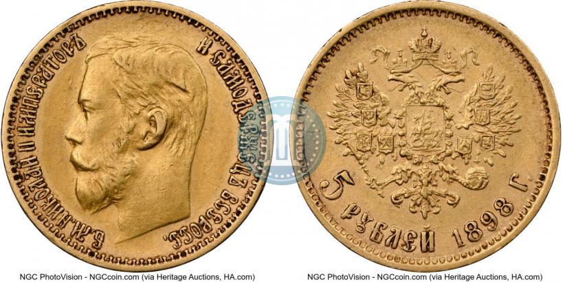 Picture 5 roubles 1898 year (АГ) 