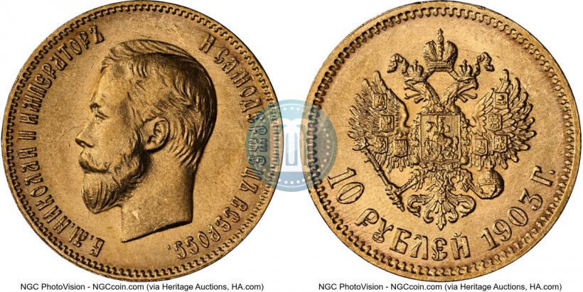 Picture 10 roubles 1903 year (АР) 