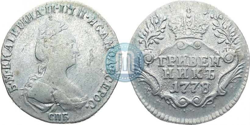 Фото Гривенник 1778 года СПБ 