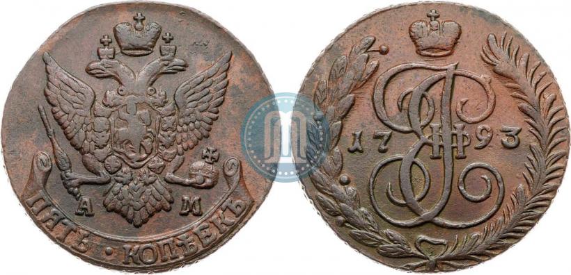 Фото 5 копеек 1793 года АМ 