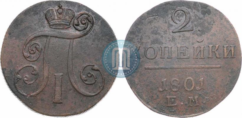 Фото 2 копейки 1801 года ЕМ 