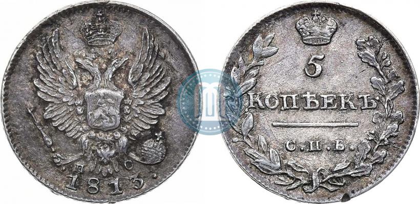 Фото 5 копеек 1813 года СПБ-ПС 