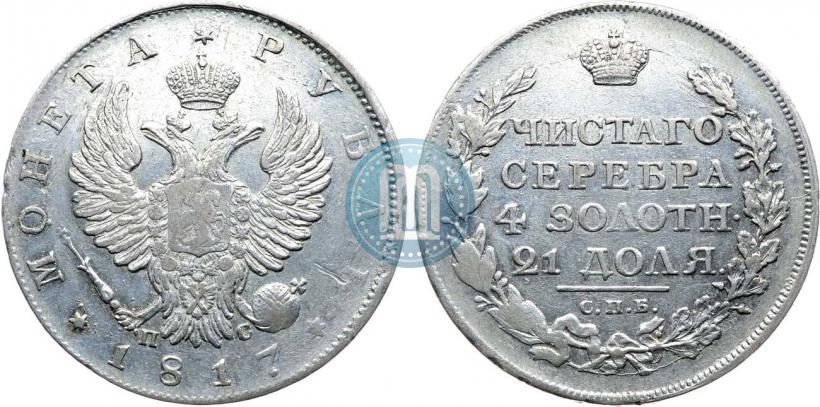 Picture 1 rouble 1817 year СПБ-ПС 