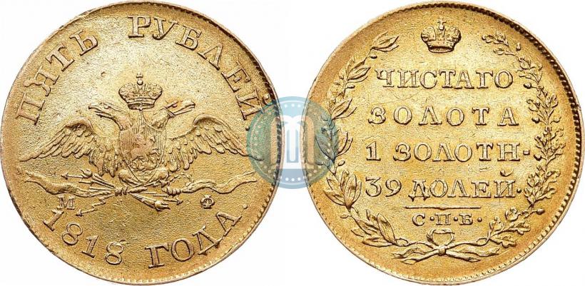 Picture 5 roubles 1818 year СПБ-МФ 