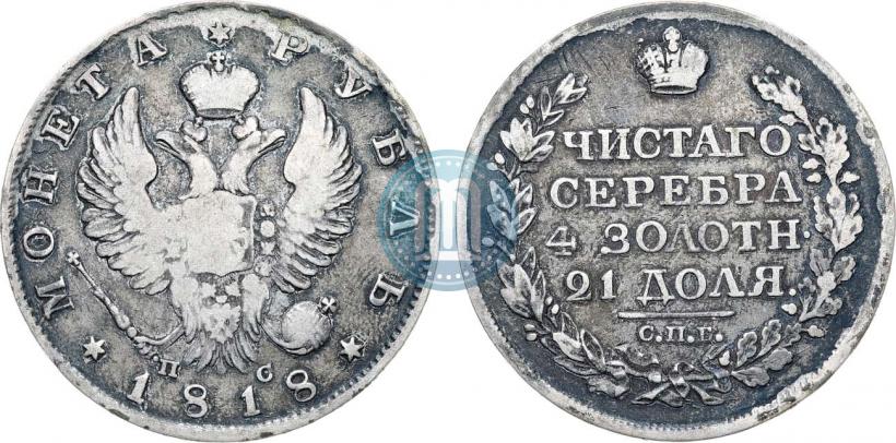 Фото 1 рубль 1818 года СПБ-ПС 