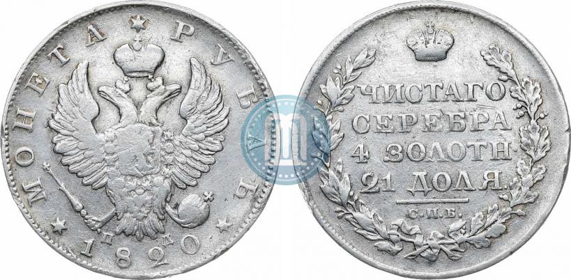 Фото 1 рубль 1820 года СПБ-ПД 