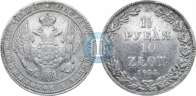 Picture 1,5 roubles - 10 złotych 1835 year НГ 