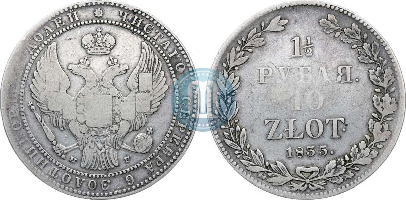 Picture 1,5 roubles - 10 złotych 1835 year НГ 