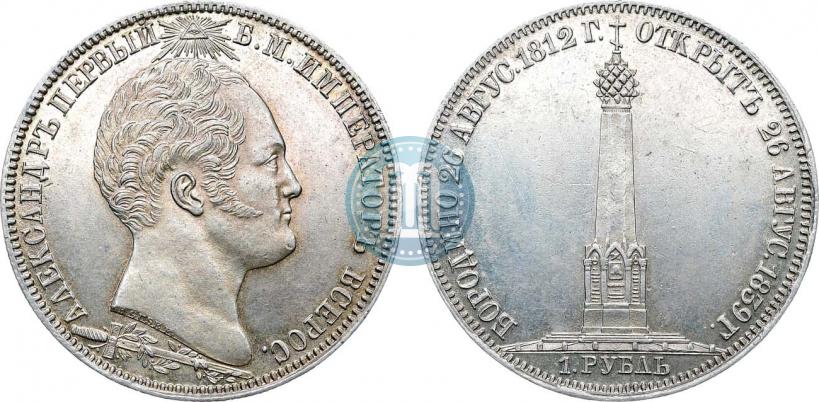 Фото 1 рубль 1839 года Н. CUBE F. "В память открытия памятника-часовни на Бородинском поле"