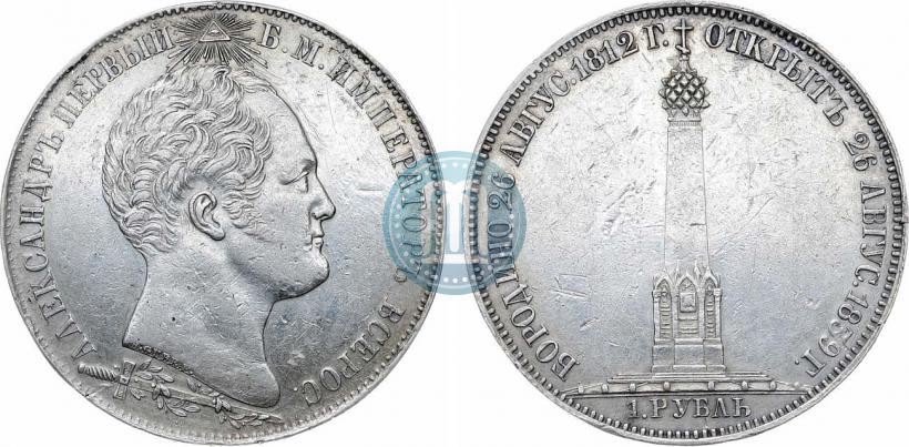 Фото 1 рубль 1839 года Н. CUBE F. "В память открытия памятника-часовни на Бородинском поле"