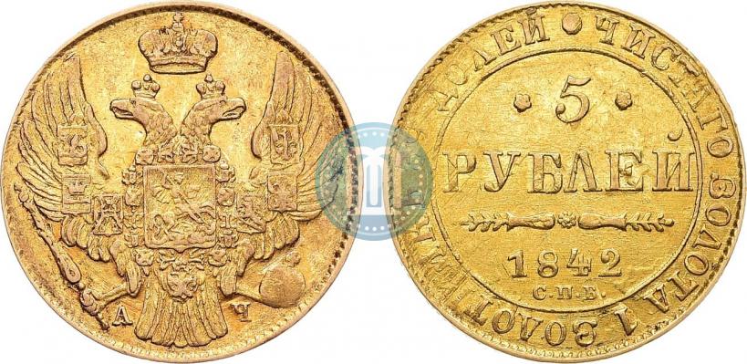 Picture 5 roubles 1842 year СПБ-АЧ 