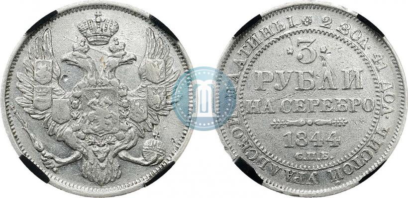 Picture 3 roubles 1844 year СПБ 
