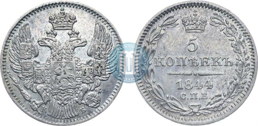 Фото 5 копеек 1844 года СПБ-КБ 