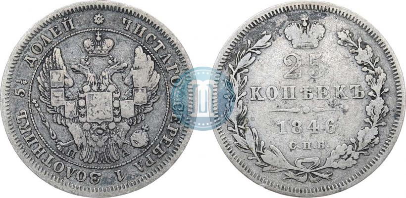 Picture 25 kopecks 1846 year СПБ-ПА 