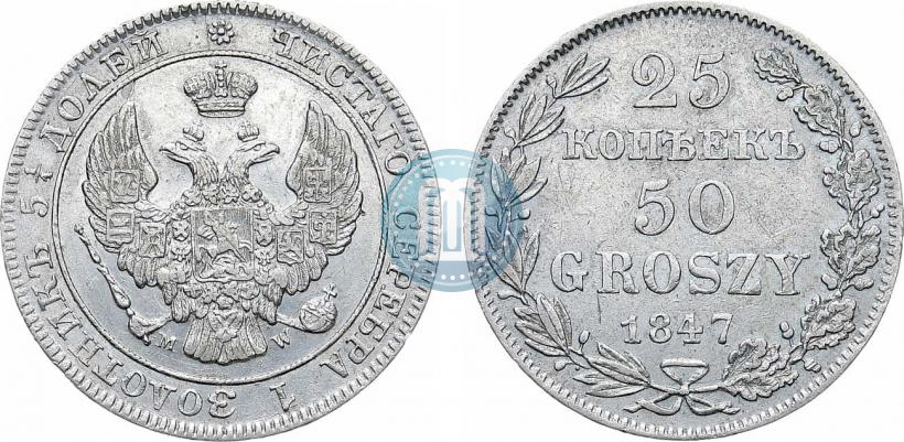 Picture 25 kopecks - 50 groszy 1847 year MW 