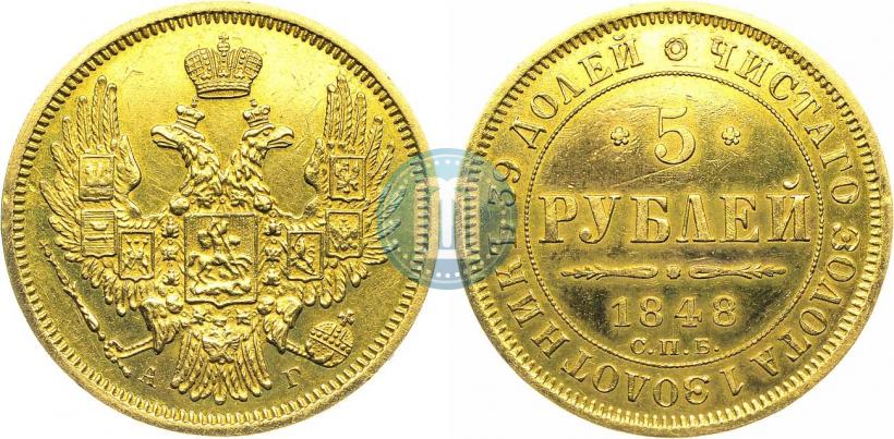 Picture 5 roubles 1848 year СПБ-АГ 