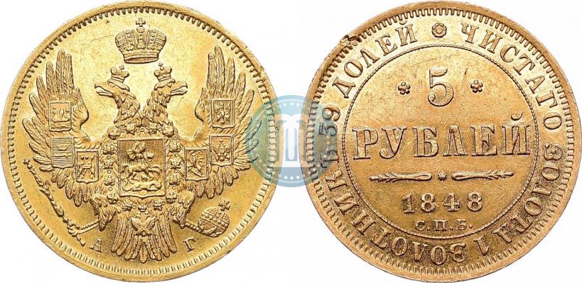 Picture 5 roubles 1848 year СПБ-АГ 