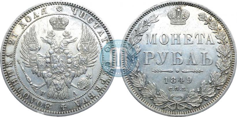 Picture 1 rouble 1849 year СПБ-ПА 