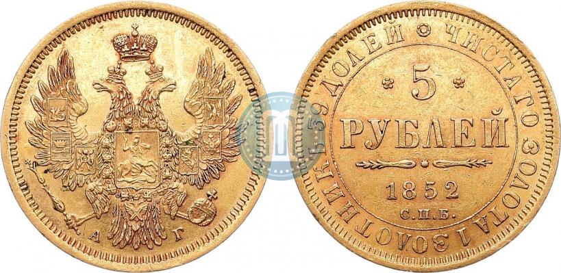 Фото 5 рублей 1852 года СПБ-АГ 