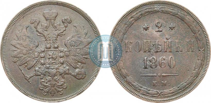 Picture 2 kopecks 1860 year ЕМ 