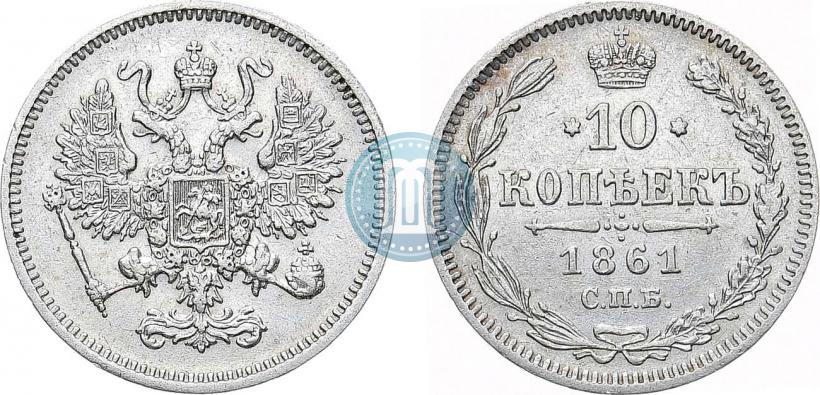 Picture 10 kopecks 1861 year СПБ 