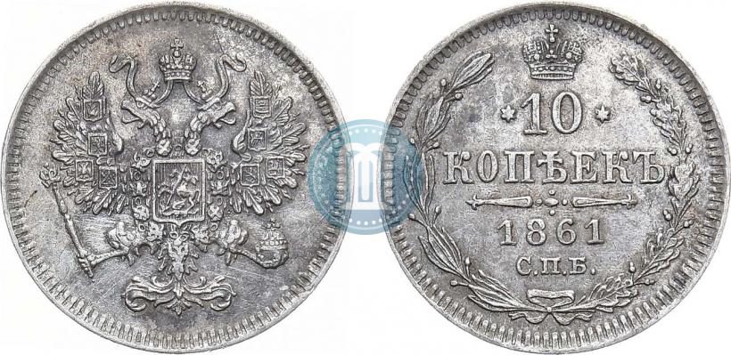 Picture 10 kopecks 1861 year СПБ 