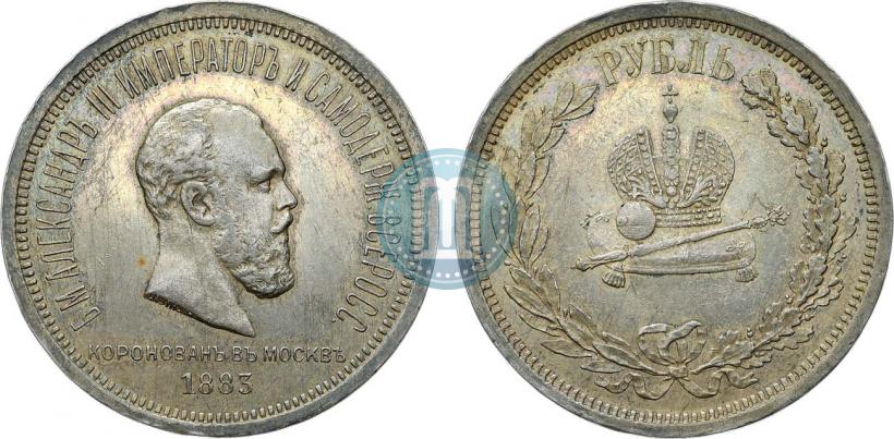 Фото 1 рубль 1883 года ЛШ "В память Коронации Императора Александра III"