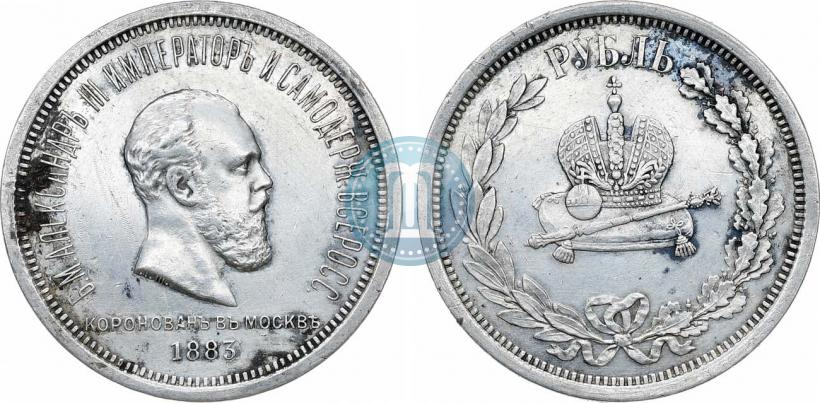 Фото 1 рубль 1883 года ЛШ "В память Коронации Императора Александра III"
