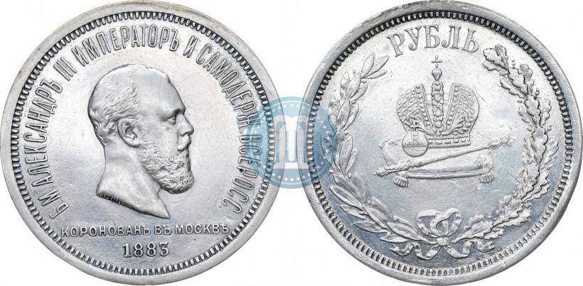 Фото 1 рубль 1883 года ЛШ "В память Коронации Императора Александра III"