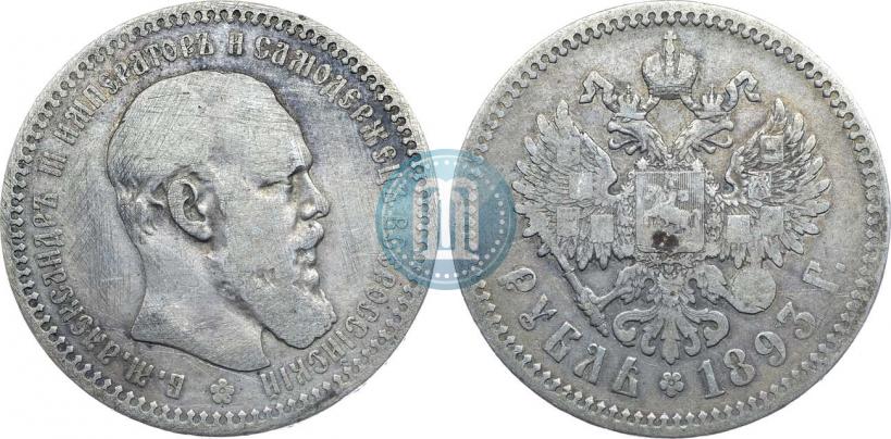 Picture 1 rouble 1893 year (АГ) 