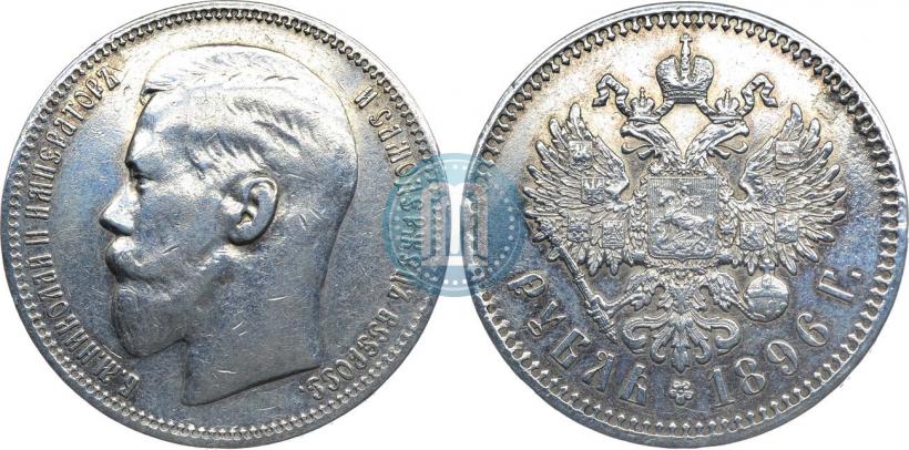 Фото 1 рубль 1896 года (*) 