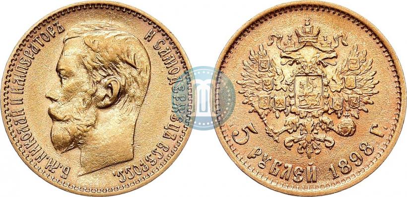 Фото 5 рублей 1898 года (АГ) 