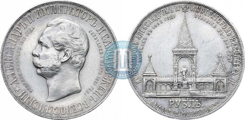 Picture 1 rouble 1898 year (АГ)-А.Г. "Alexander II Monument "