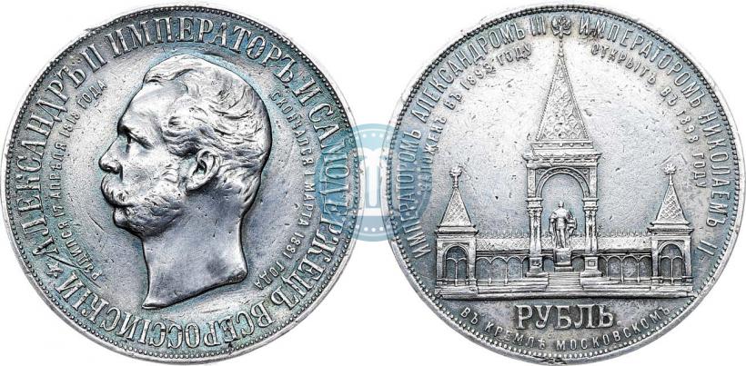Picture 1 rouble 1898 year (АГ)-А.Г. "Alexander II Monument "
