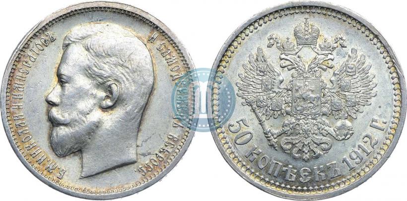 Фото 50 копеек 1912 года (ЭБ) 