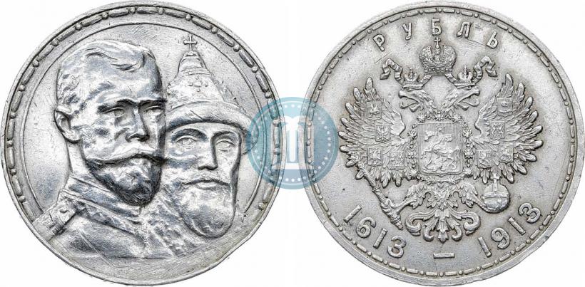 Фото 1 рубль 1913 года (ВС) "В память 300-летия дома Романовых"