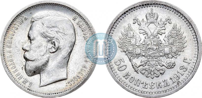 Фото 50 копеек 1913 года (ЭБ) 