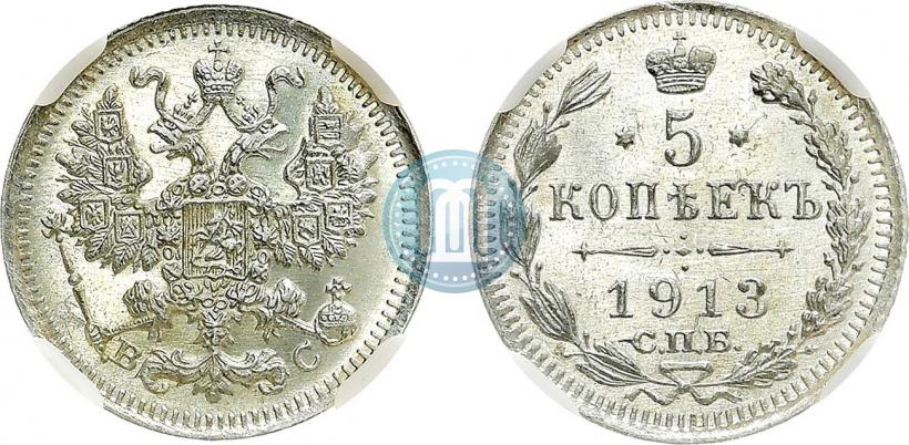 Фото 5 копеек 1913 года СПБ-ВС 