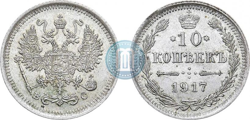 Picture 10 kopecks 1917 year ВС 