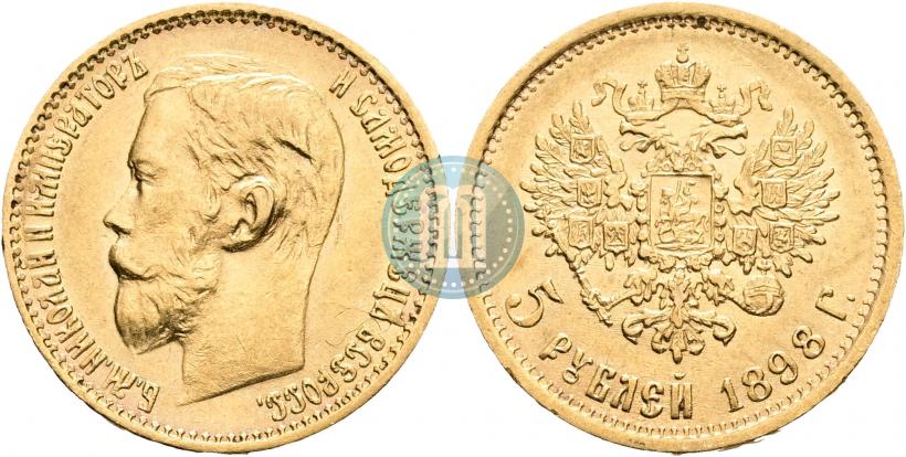 Фото 5 рублей 1898 года (АГ) 