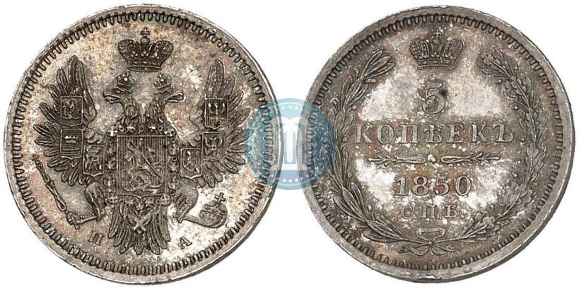 Фото 5 копеек 1850 года СПБ-ПА 